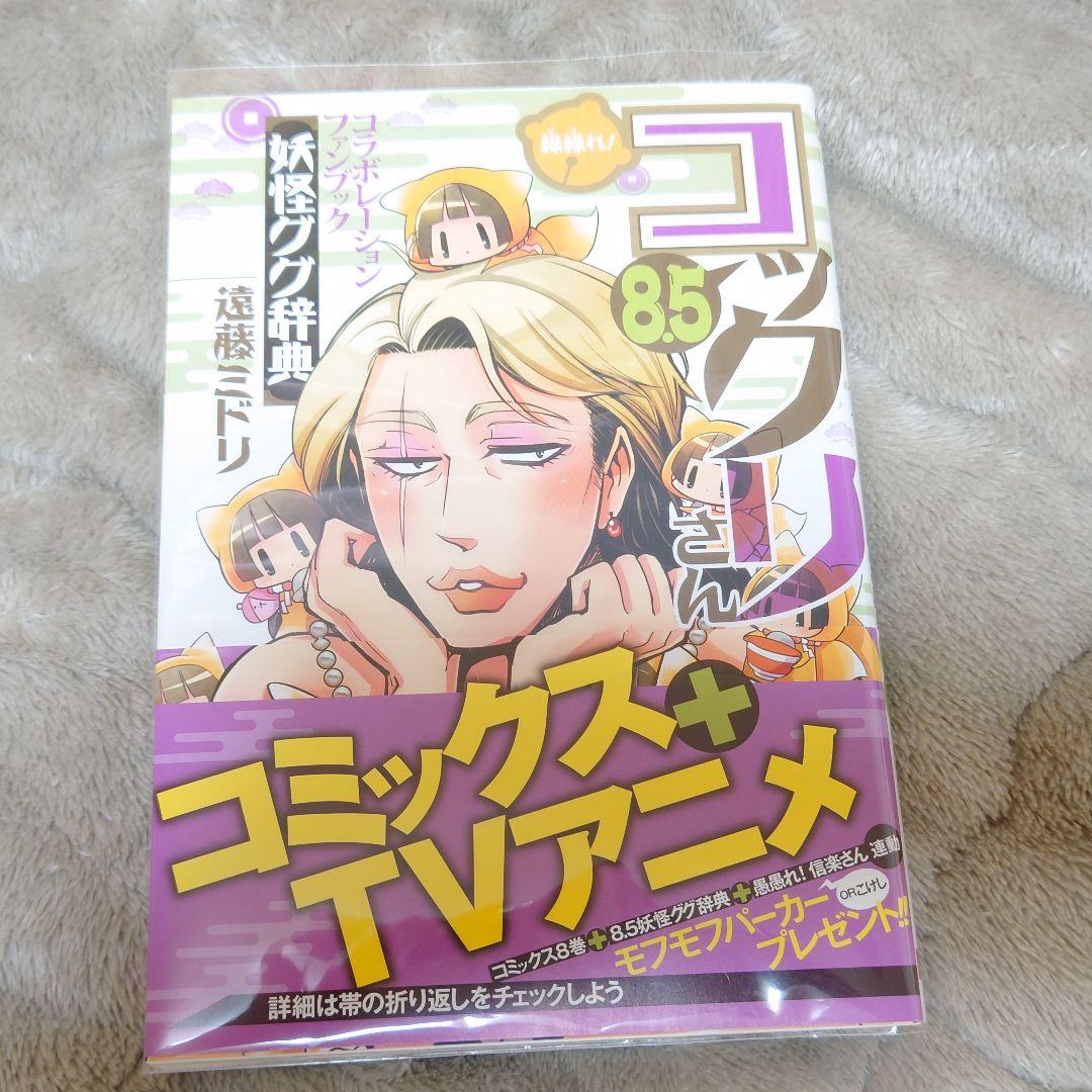 全巻】繰繰れ！コックリさん 1〜12巻 +α 遠藤ミドリ スクウェア