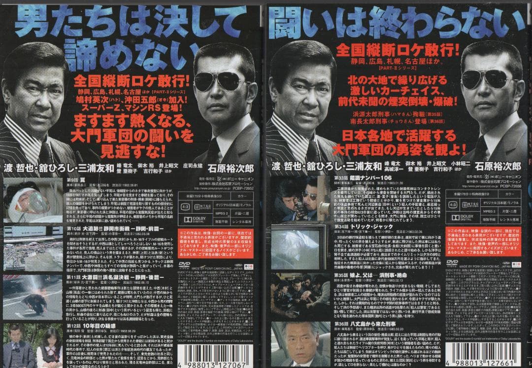 ●西部警察　PART-II 　全１０巻　ケース無し●レンタルDVD