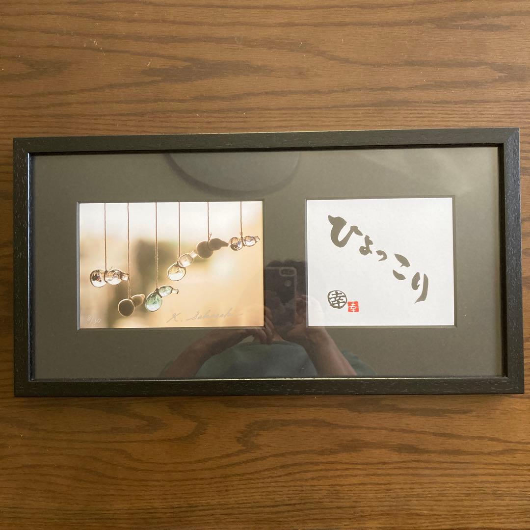 坂崎幸之助さんの書写真 坂崎幸之助さんの書がオモシロイ！ | Island Gallery