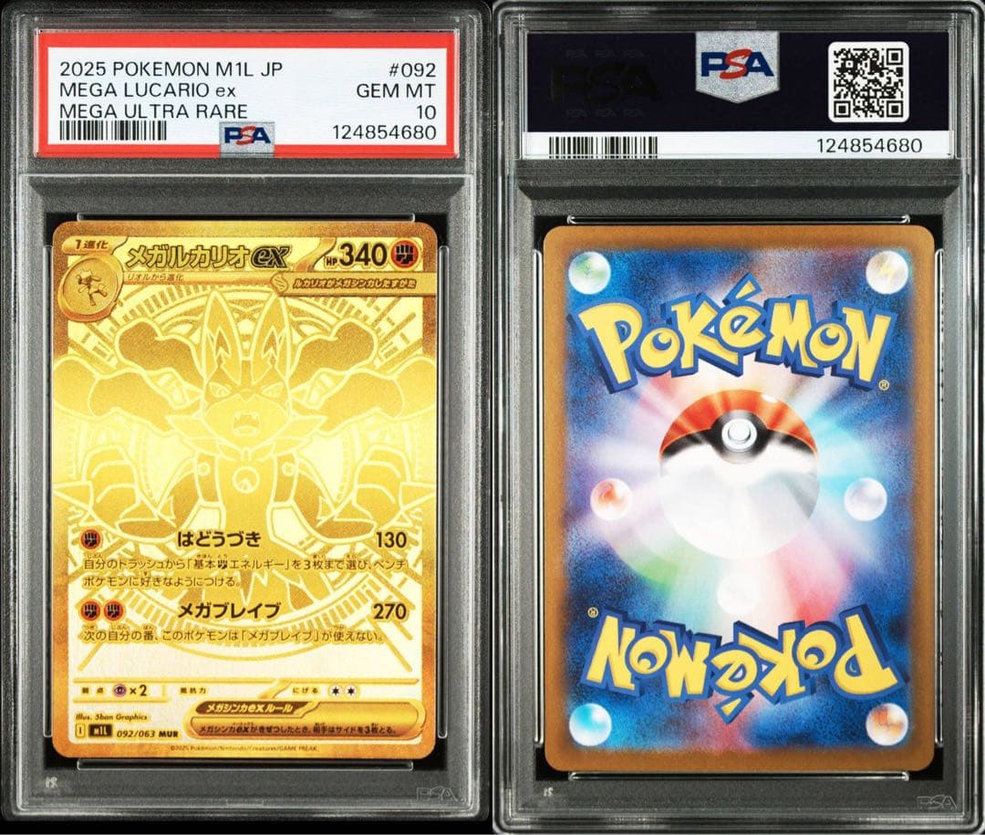 PSA10】ポケモンカード メガルカリオ ex MURメガブレイブ 特価 - メルカリ