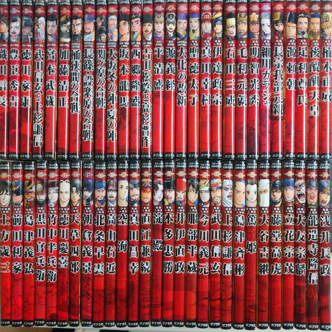戦国人物伝56冊 ポプラ社 コミック版日本の歴史 - メルカリ