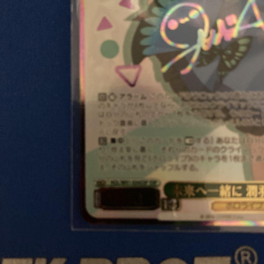 未来へ一緒に　潤羽るしあ　SSP