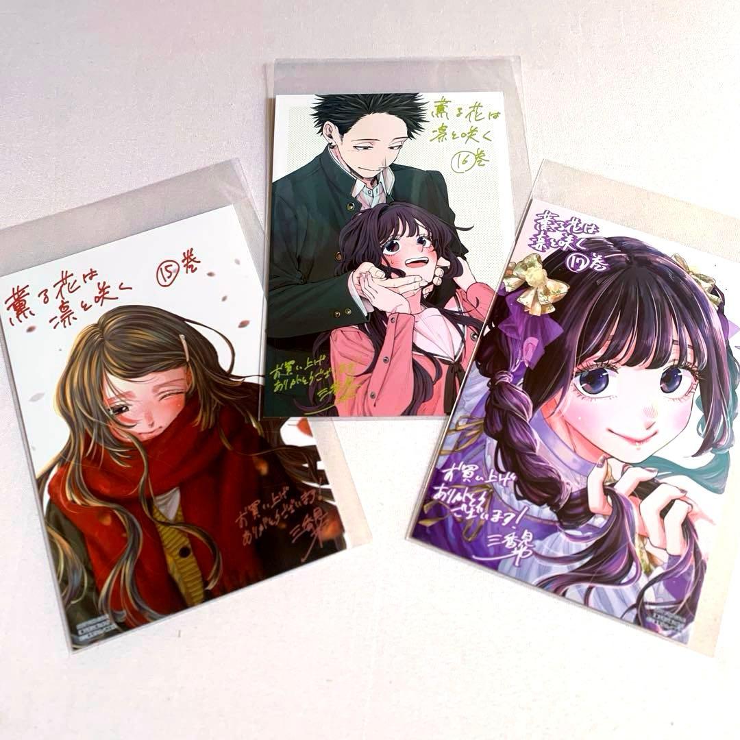 ☆購入特典イラストカードセット☆】 薫る花は凛と咲く 15点 - メルカリ