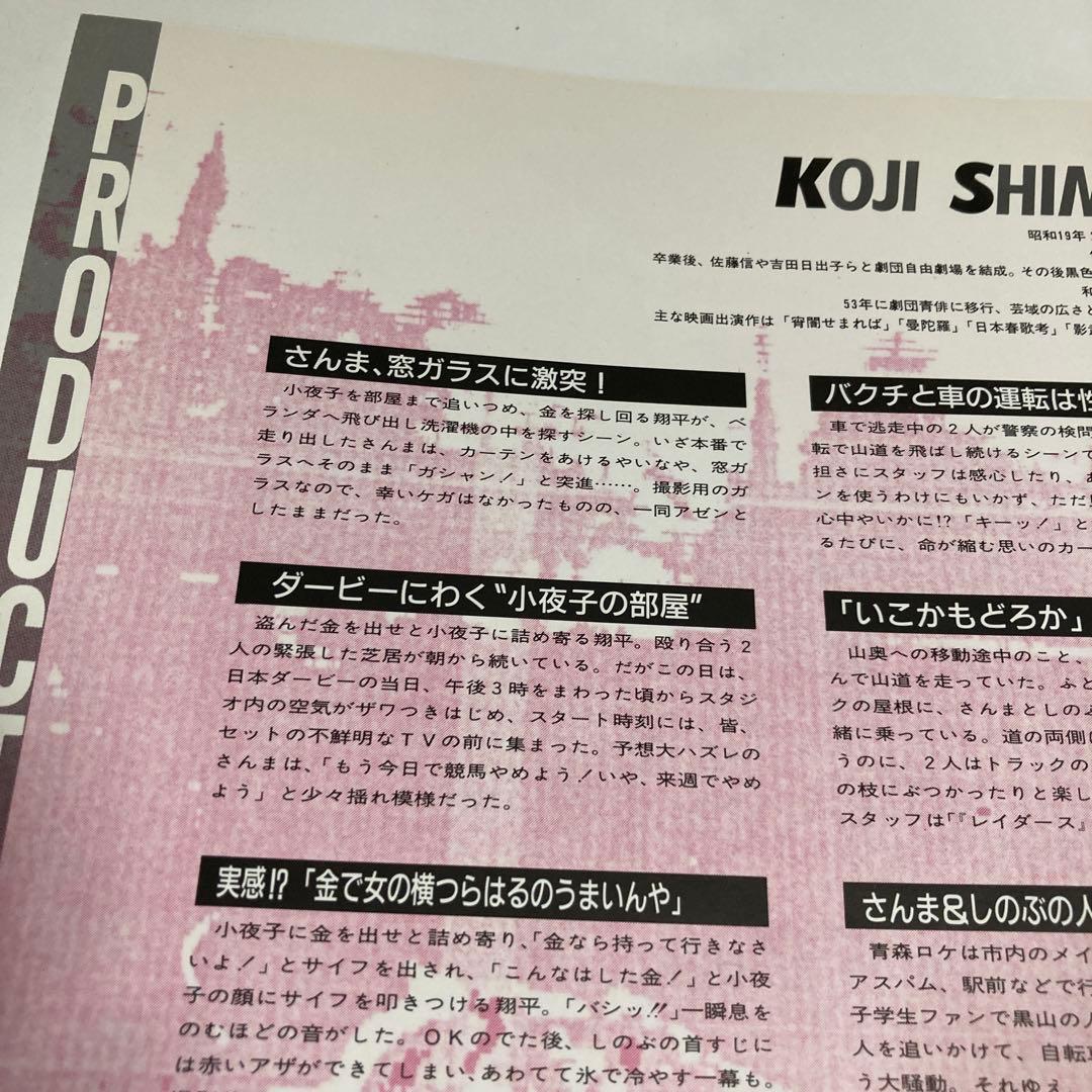 パンフレット）いこかもどろか（映画）明石家さんま、大竹しのぶ