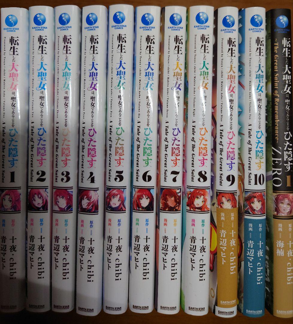 裁断済転生した大聖女は、聖女であることをひた隠すzero聖女の魔力は
