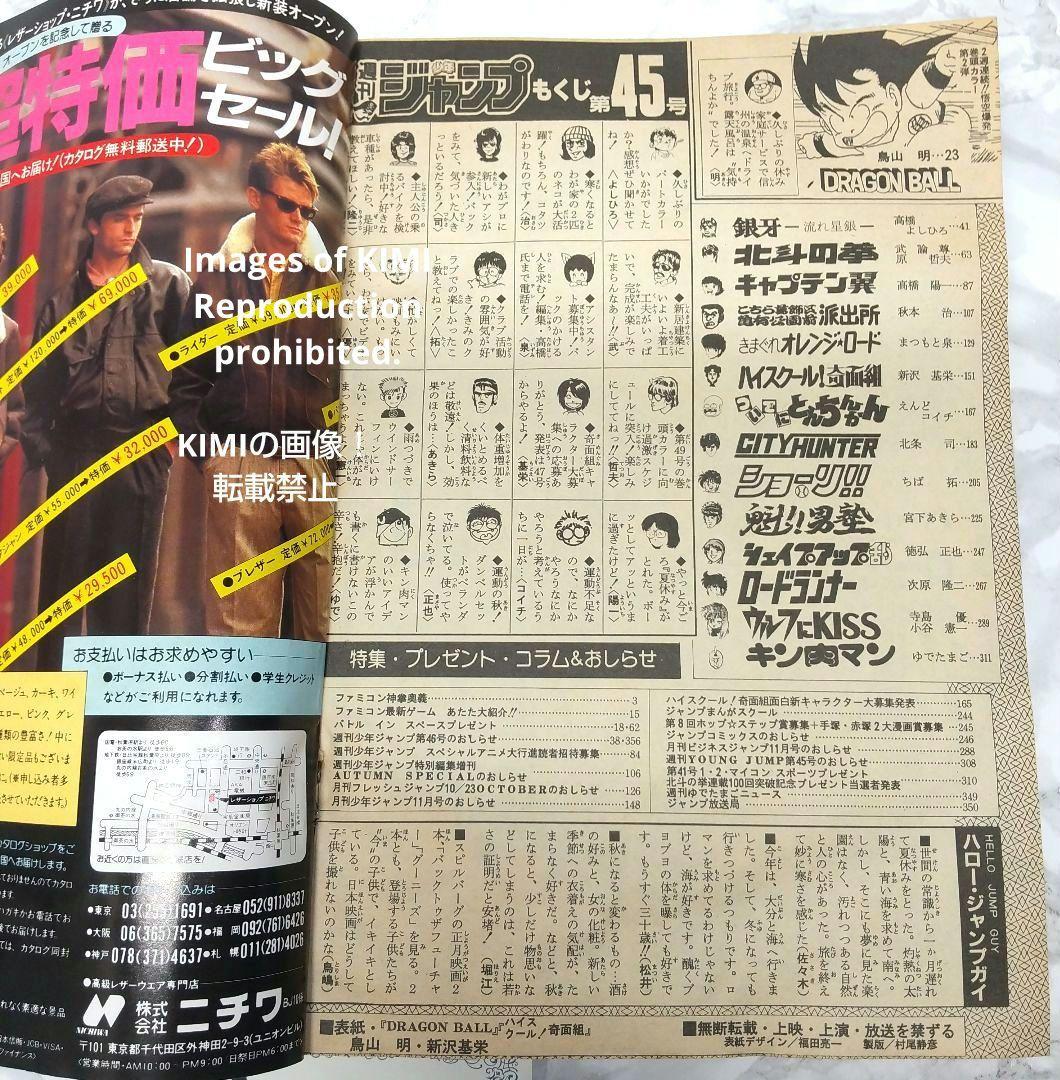 希少 週刊少年ジャンプ 1985年 45号 ビンテージジャンプ