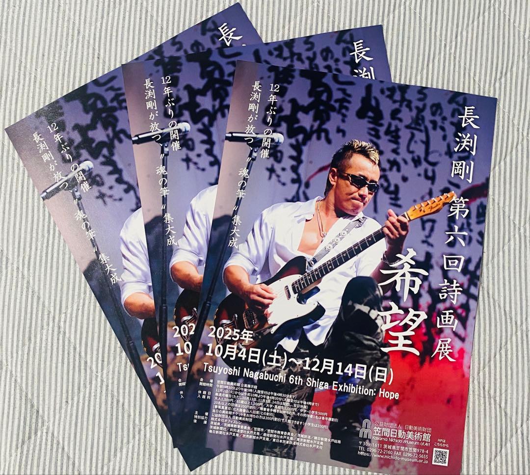✨長渕剛さん来訪♪✨限定品✨第六回詩画展 「希望」グッズ - メルカリ