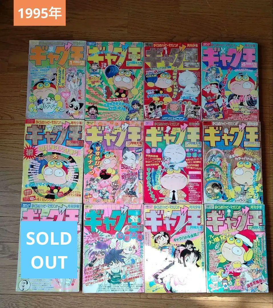 ギャグ王 創刊〜廃刊まとめ売り