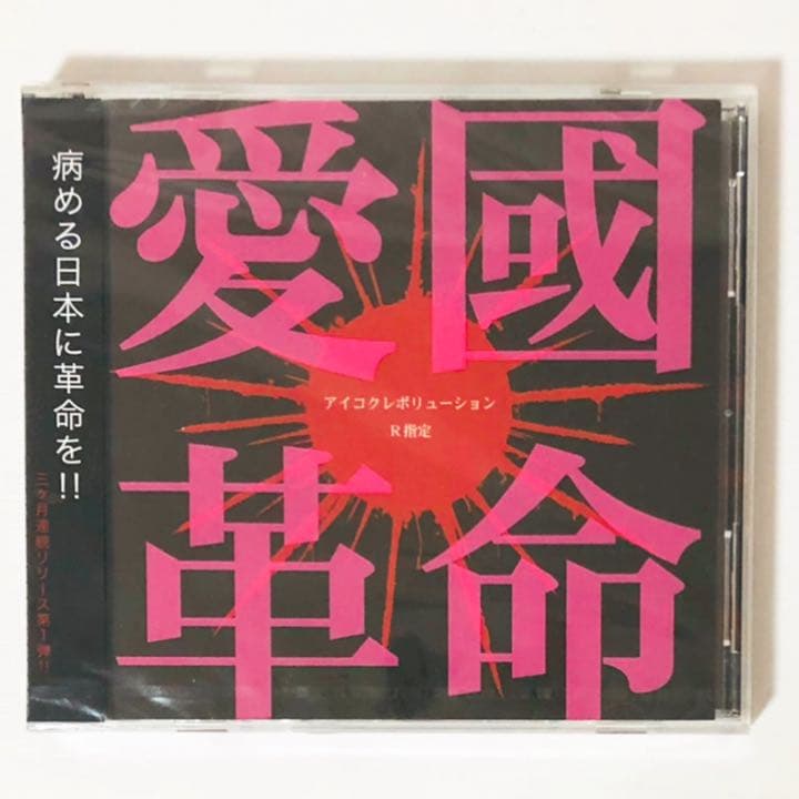新品★V系★R15★R指定★CD＋DVD★5点セット