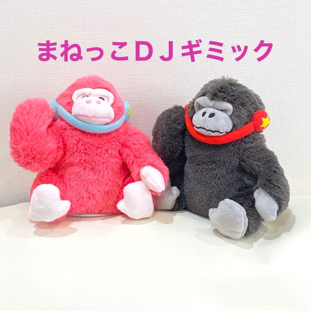 ウホウホゴリラのゴリくん まねっこDJギミック 2種セット ぬいぐるみ
