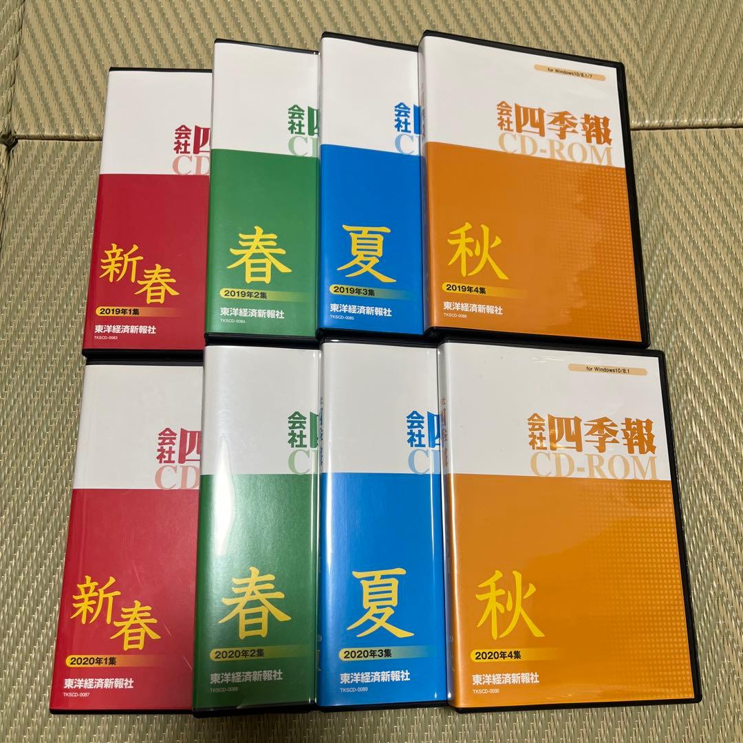 会社四季報 CD-ROM 2002、2004、2005〜2021年全種 - メルカリ