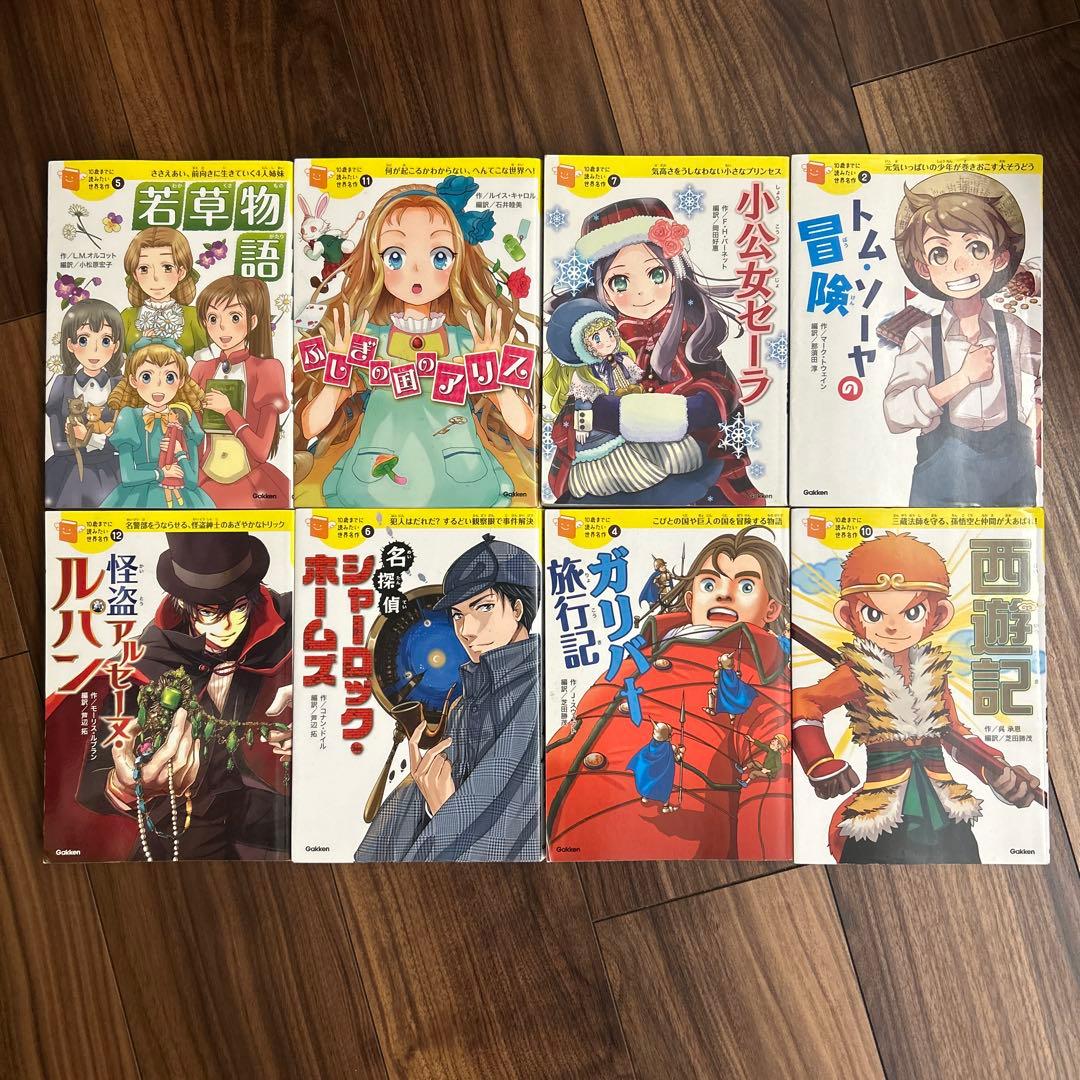 10歳までに読みたい世界名作 8冊 - メルカリ