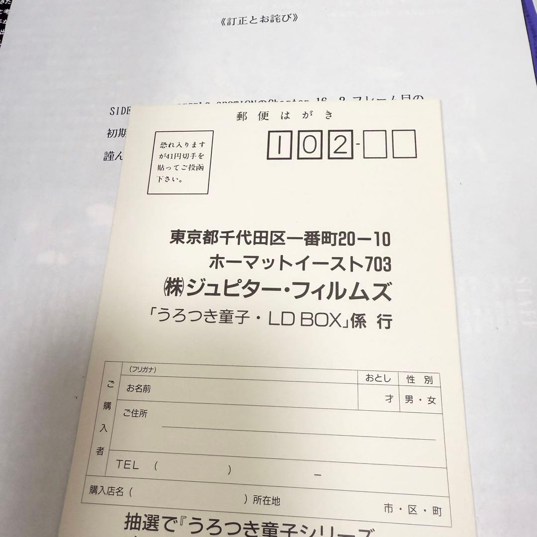 超神伝説うろつき童子 スペシャル・コレクション　レーザーディスク　LD