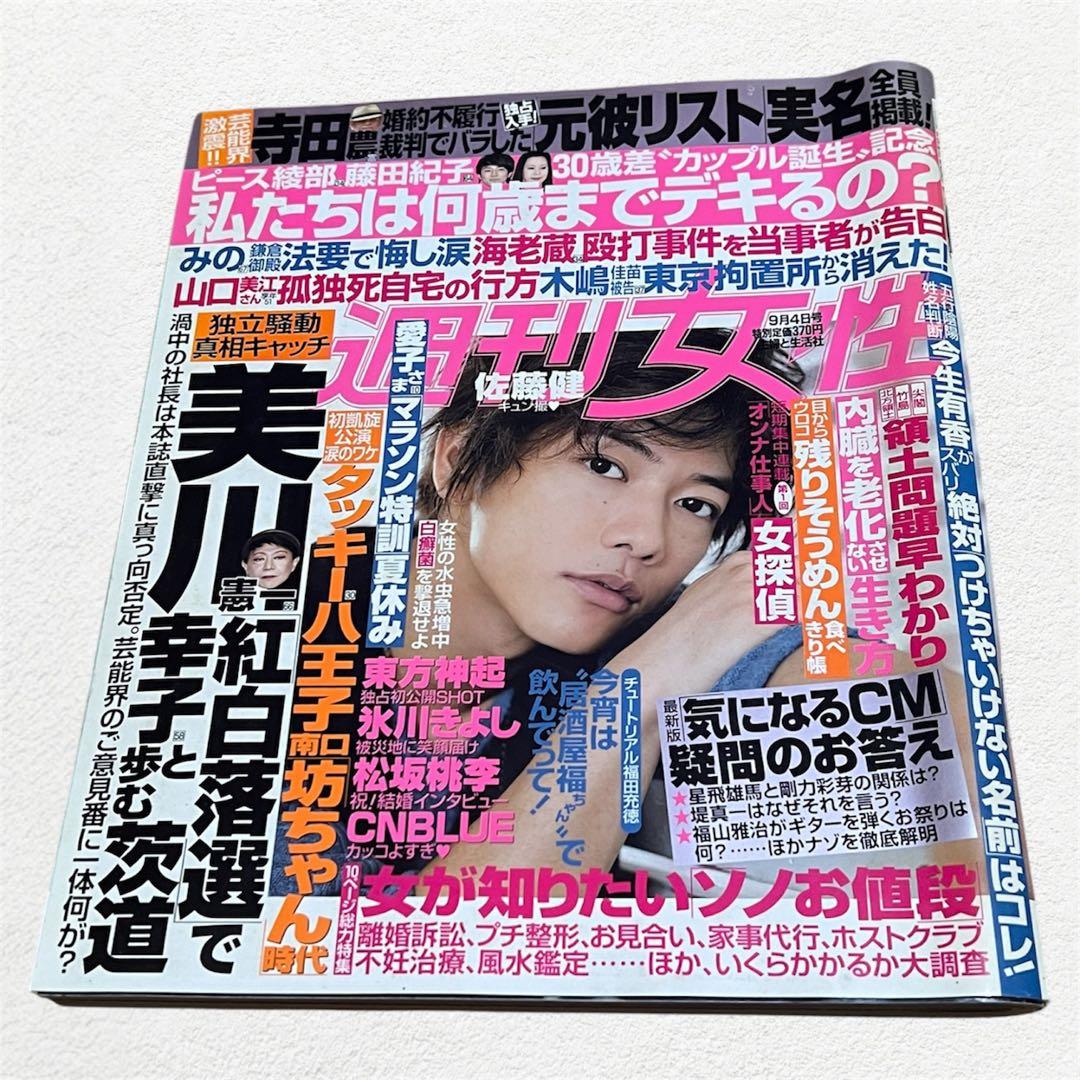 佐藤健 豪華いろいろおまとめ商品 写真集＆雑誌 神木隆之介 6 1/2