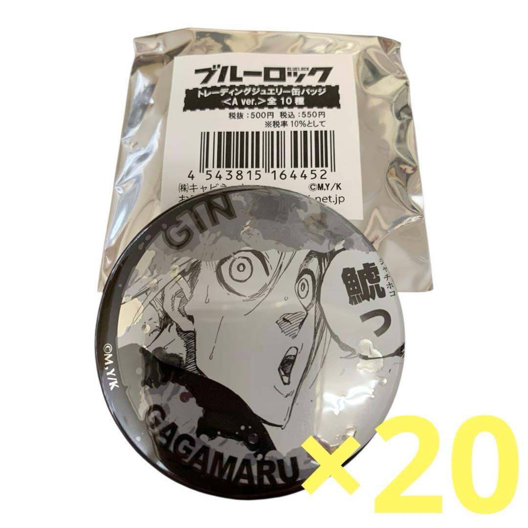 我牙丸吟 ブルーロック ブルロ ジュエリー 缶バッジ 原作絵 まとめ売り