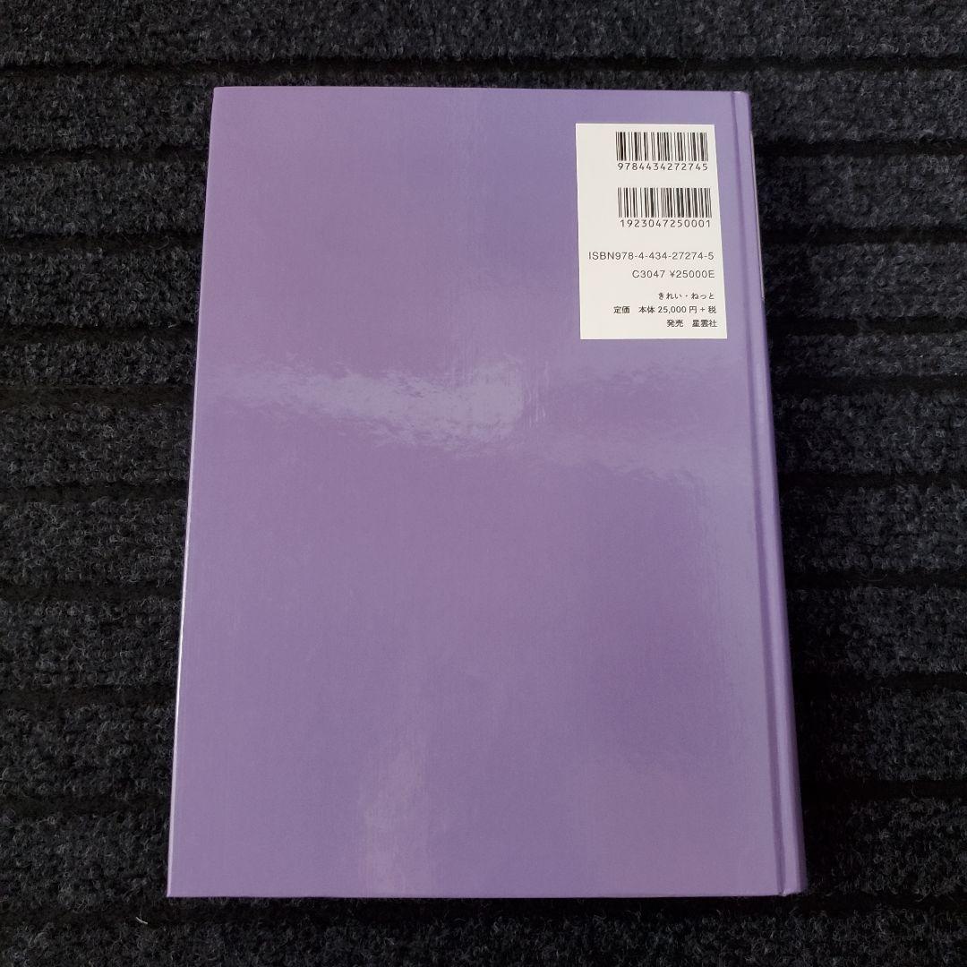 新臨床家のためのホメオパシー マテリアメディカ 下 - メルカリ