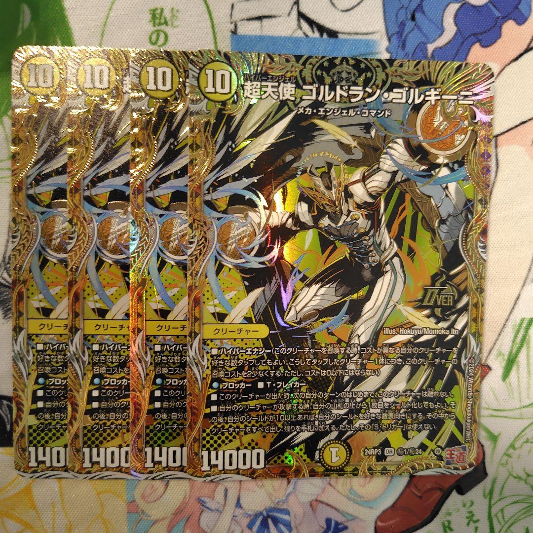超天使ゴルドラン・ゴルギーニ シークレット 4枚 - メルカリ