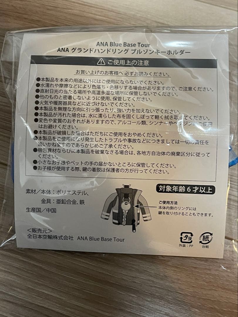 ANA Blue Base限定 グラハンキーホルダー アクセサリー3点セット