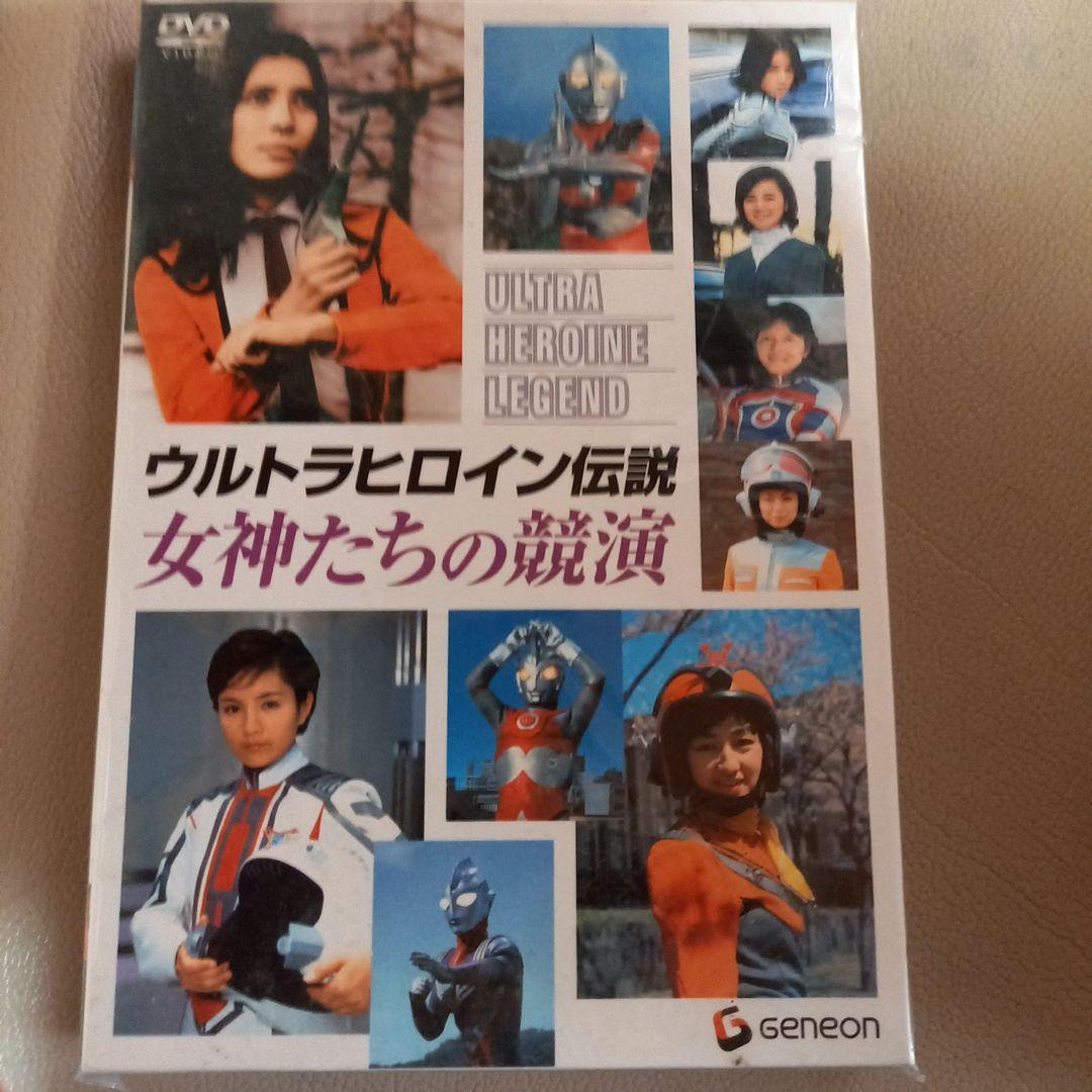 二点。ウルトラヒロイン伝説 女神たちの競演、ウルトラQ怪獣伝説。