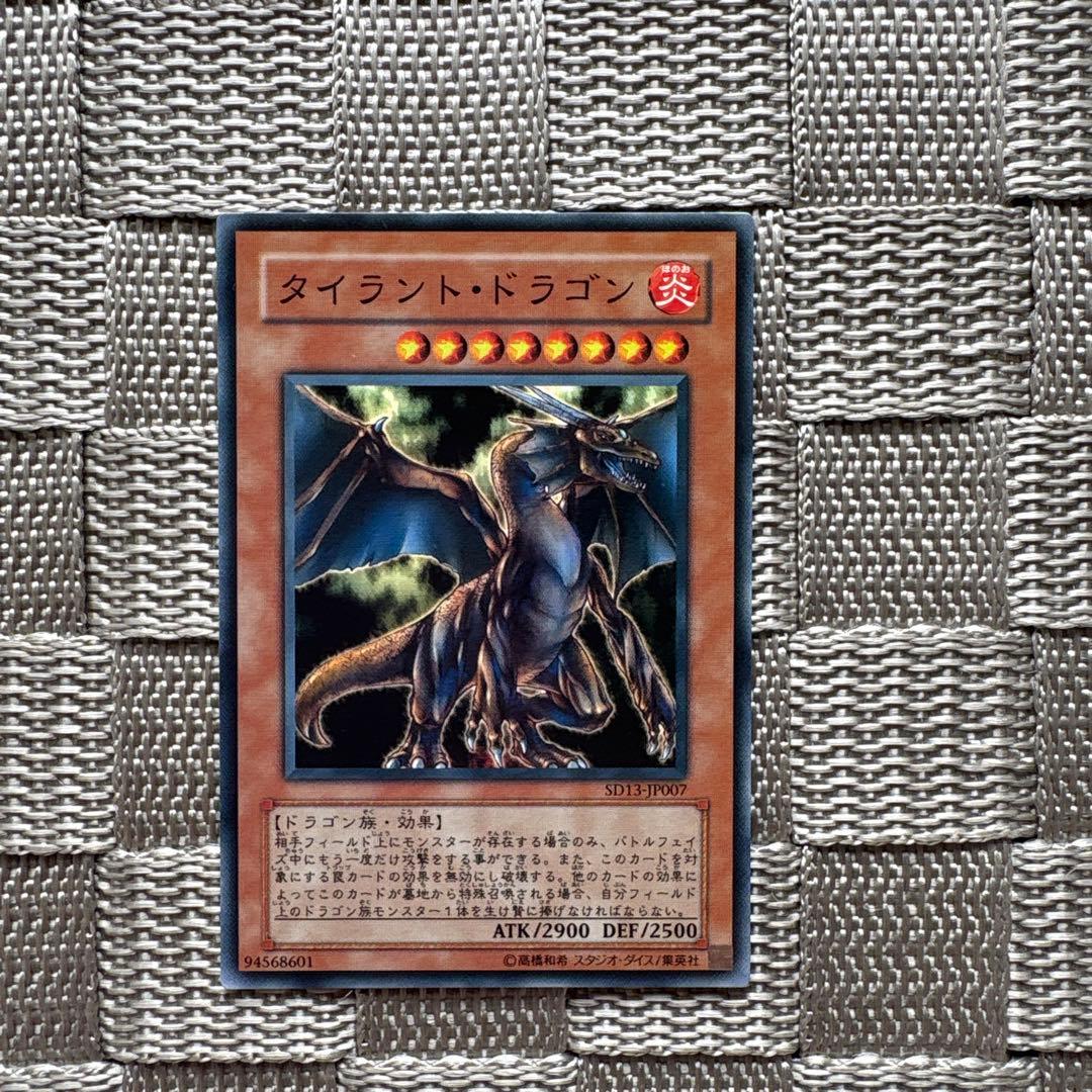 遊戯王【タイラント・ドラゴン】 - メルカリ