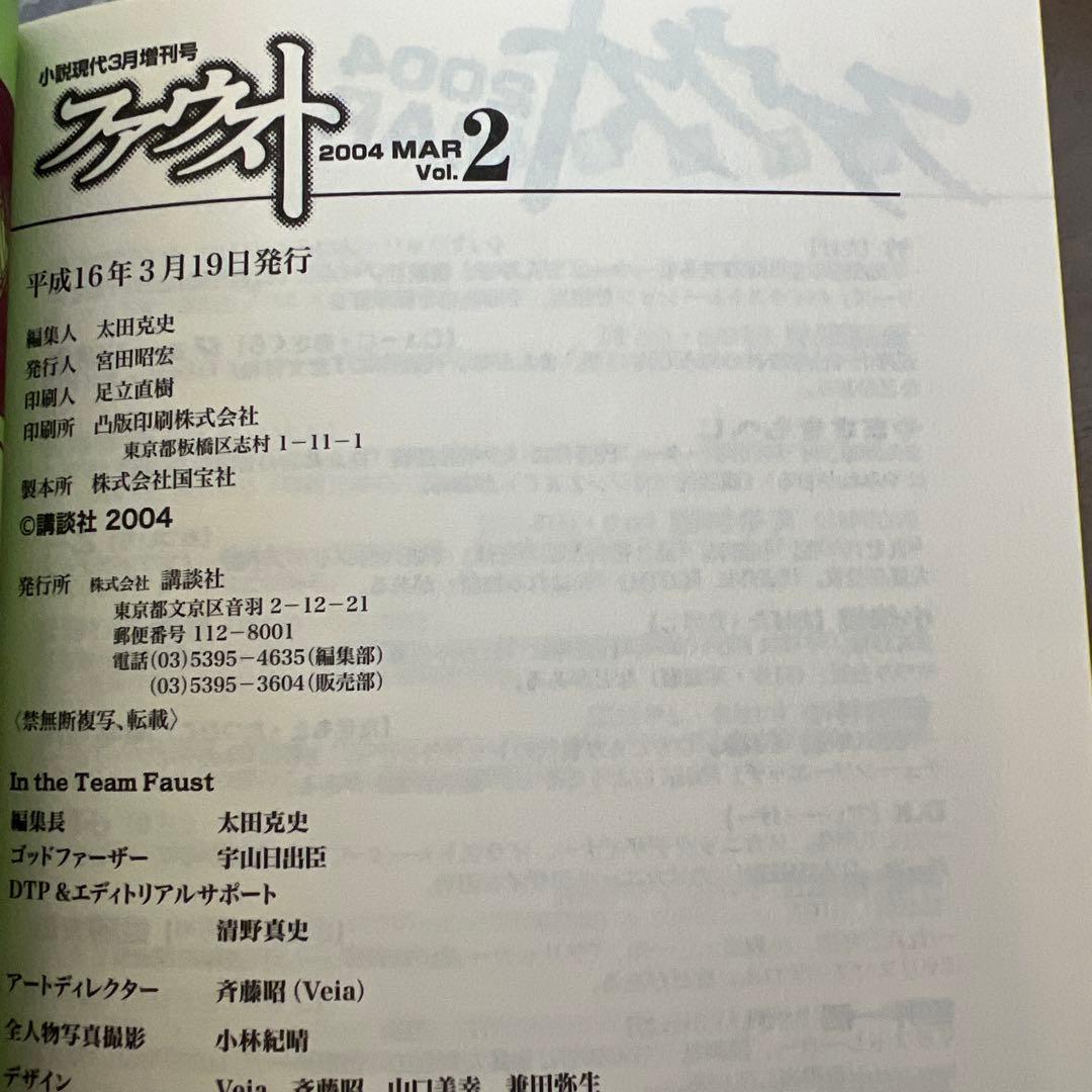 ファウスト 闘うイラストーリー・ノベルスマガジン Vol.1-6 7冊セット