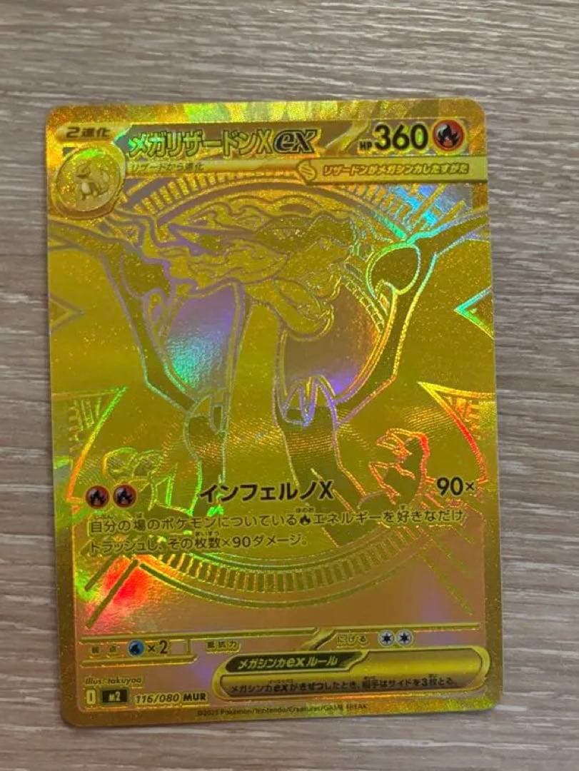 メガリザードン　xexmur メガリザードンXex MUR 買取相場と評価解説！【ポケカ】 | ポケカレッジ