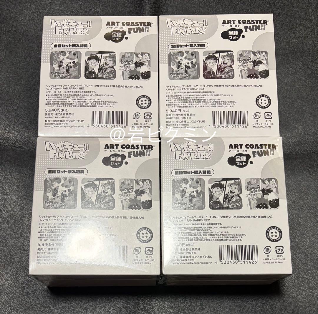 ハイキュー ファンパーク アートコースター全種セット未開封4箱