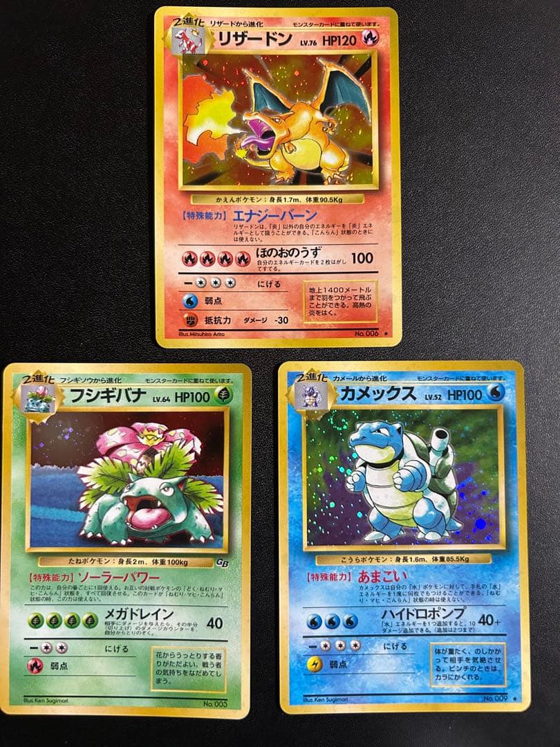 【美品】【旧裏】ポケモン御三家セット ポケモンカード 旧裏 御三家 1枚の通販 ◈Abyss♆ ◈（1453936127） | magi
