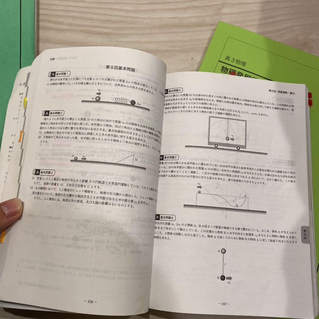鉄緑会物理科 高3 発展講座 問題集+テキスト - メルカリ