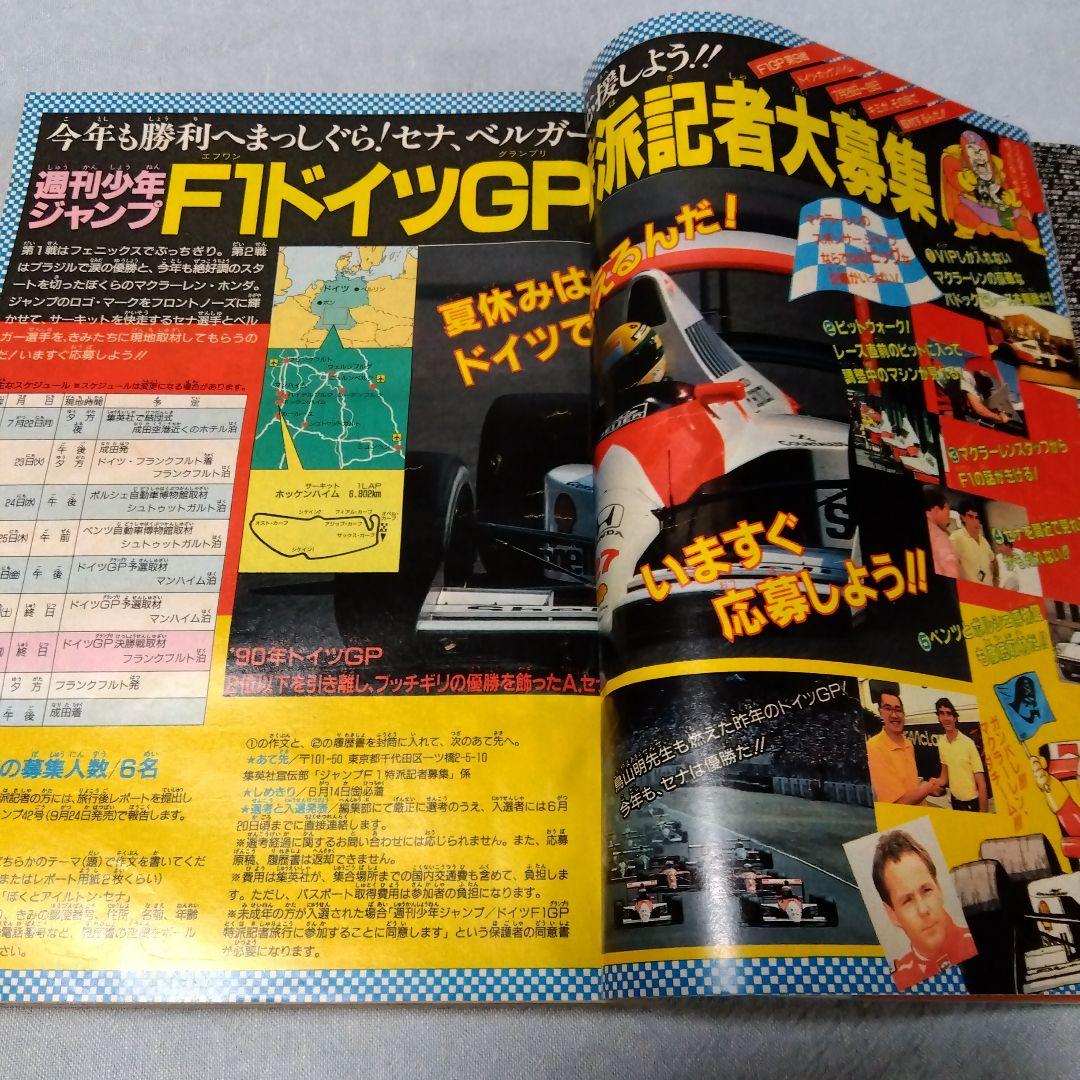 週刊少年ジャンプ 21・22合併号 1991年 当時物 - メルカリ