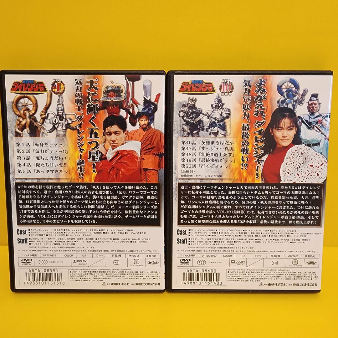 新品ケース交換済み 五星戦隊ダイレンジャー DVD 全10巻 - メルカリ