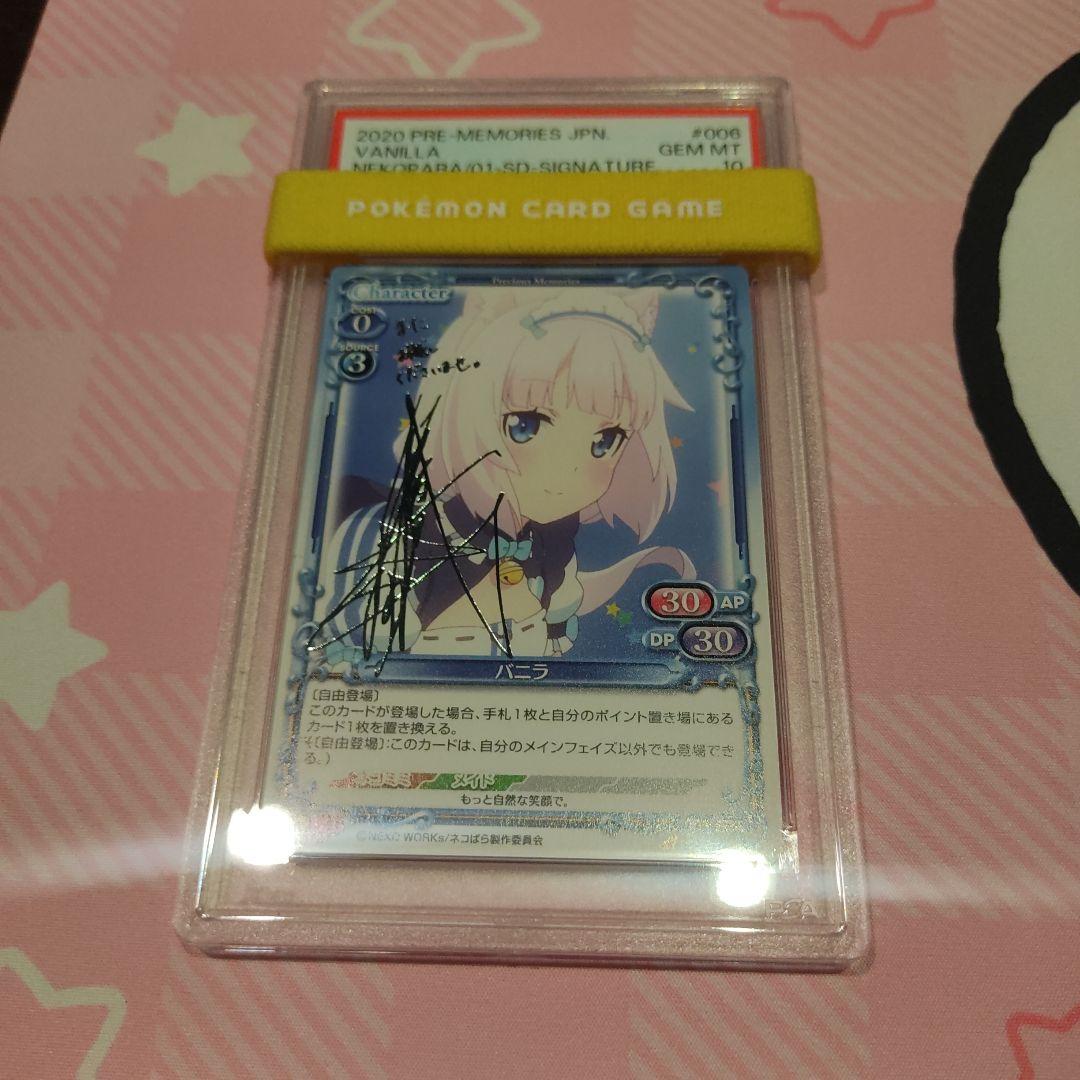 [PSA 10] NEKOPARA バニラ サイン　ネコぱら TVアニメ「ネコぱら」バニラ 缶バッジセット