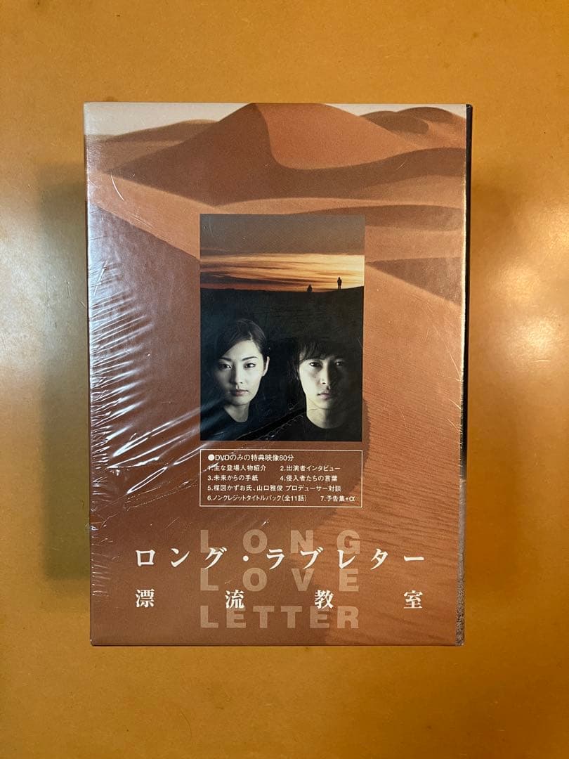 未開封 ロング・ラブレター DVD 全6巻セット