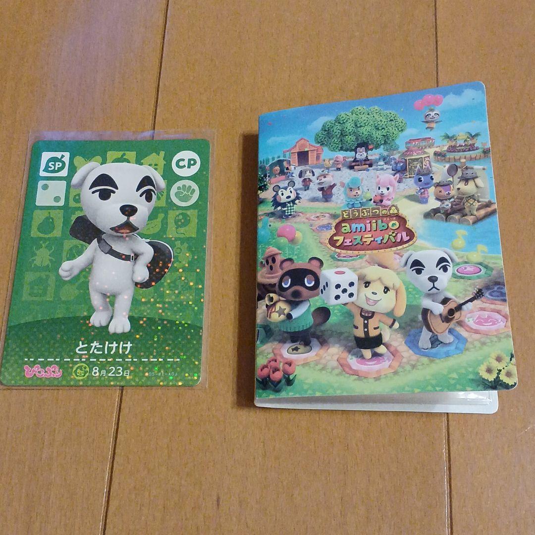 【超希少】ぴこぷり  とたけけ どうぶつの森 amiiboカード カードアルバム 超希少‼️】とたけけ SP ぴこぷり付録 amiiboカード 他5枚セット