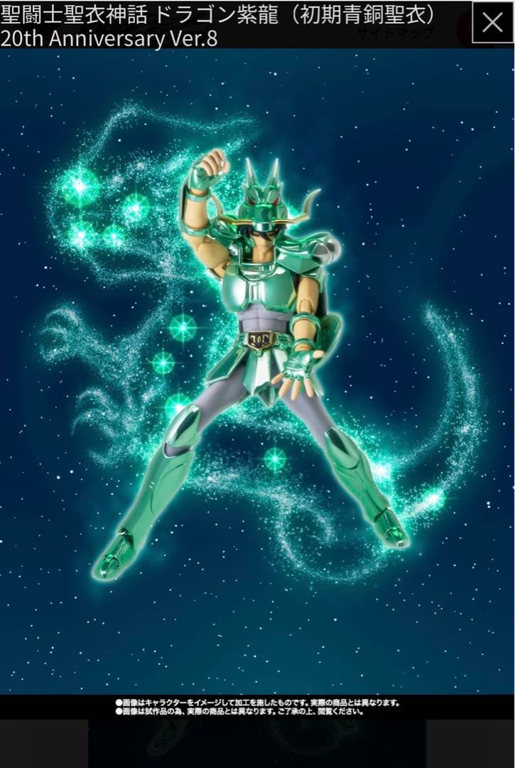 聖闘士聖衣神話 初期青銅聖衣20th Anniversary 5体セット