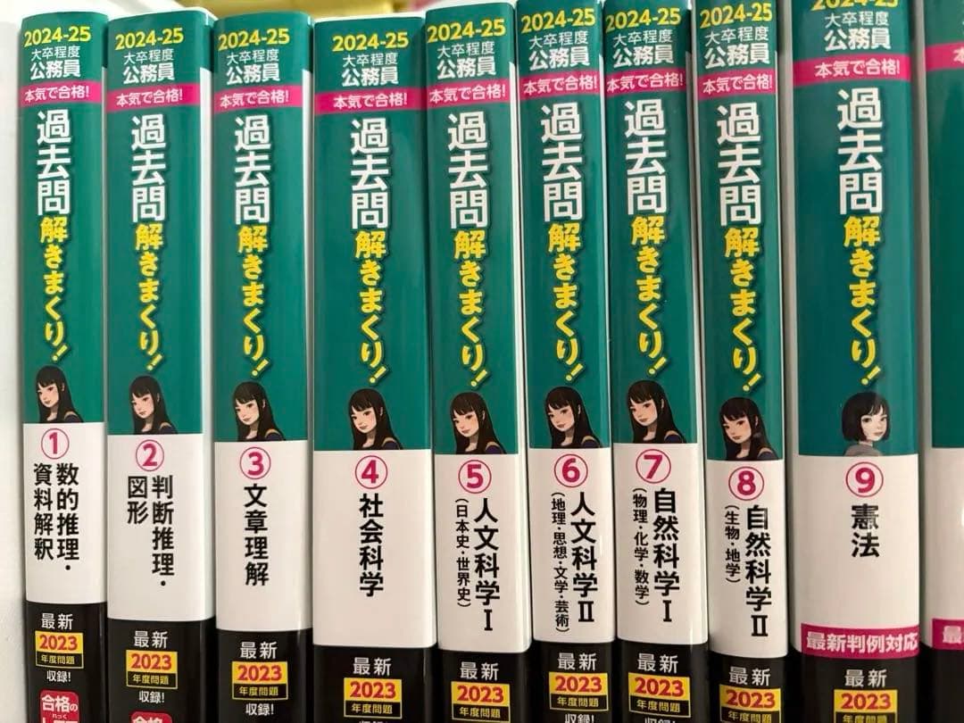 2024-2025 過去問解きまくり 1〜18セット 公務員試験 2024-2025 過去問解きまくり 1〜18セット 公務員試験
