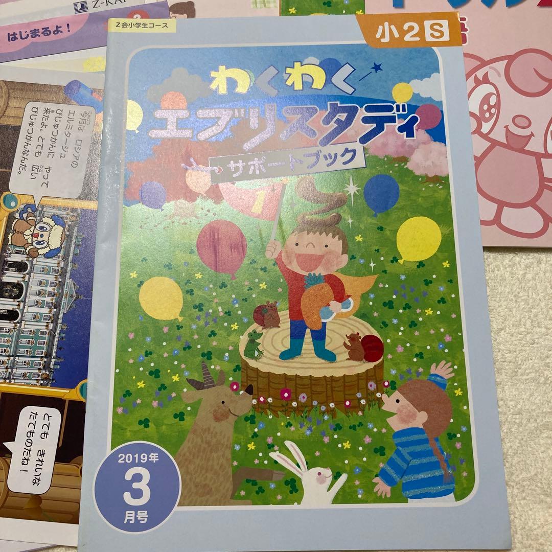 z会 小学生コース 2年生 国語算数理科社会 ワーク 漢字 計算 ドリル