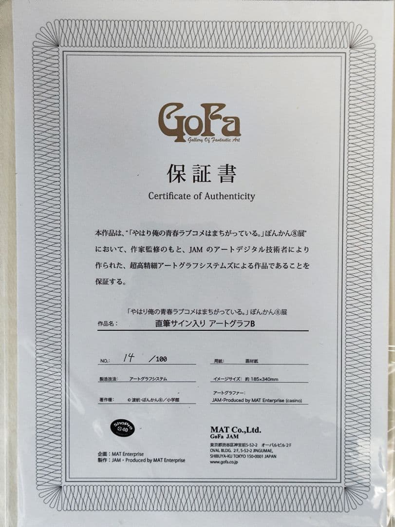 俺ガイル ぽんかん⑧展 直筆サイン入りアートグラフB - メルカリ