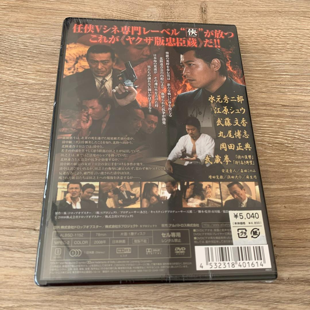 修羅の荒野3 迷い道：未使用品DVD