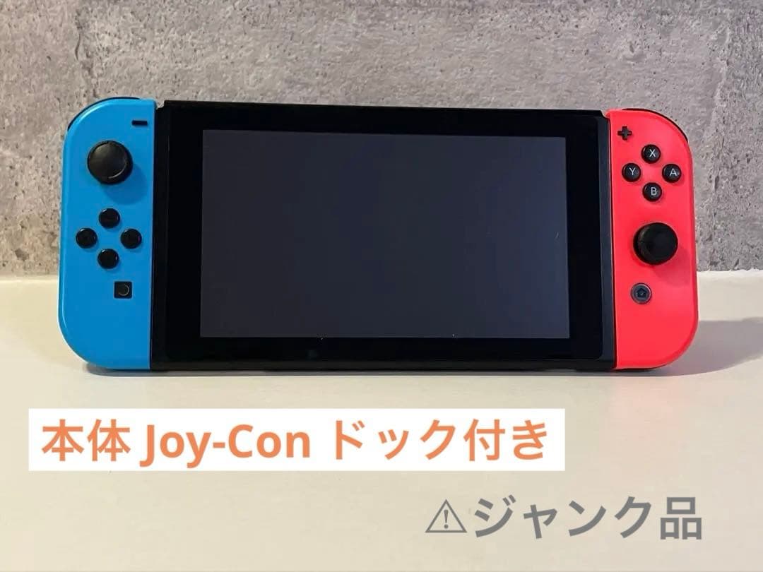 任天堂スイッチ 本体 ジャンク品 青 赤 ジャンク品 Nintendo Switch Joy-Con コントローラー 青赤｜Yahoo
