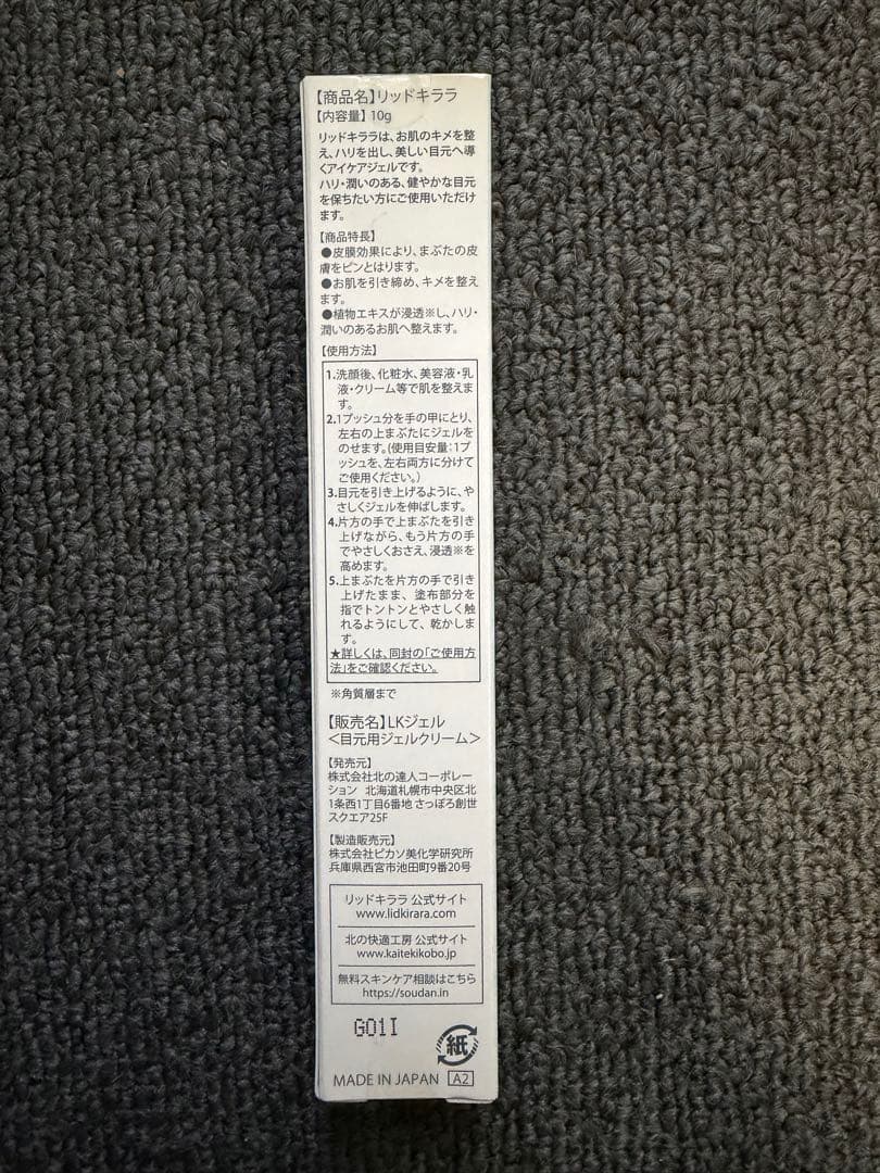 LID KIRARA リッドキララ アイケアジェル 北の快適工房 - メルカリ