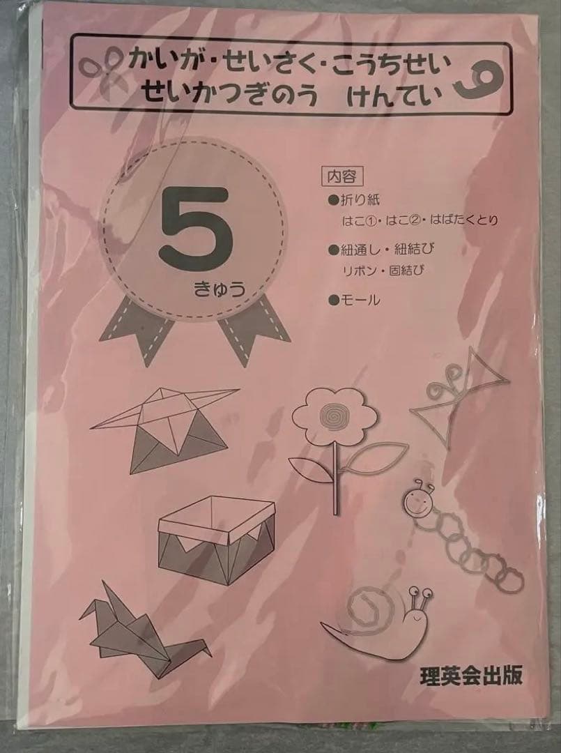 理英会 ガゼット ピンポンワーク おはなしせんせい 生活技能検定 他