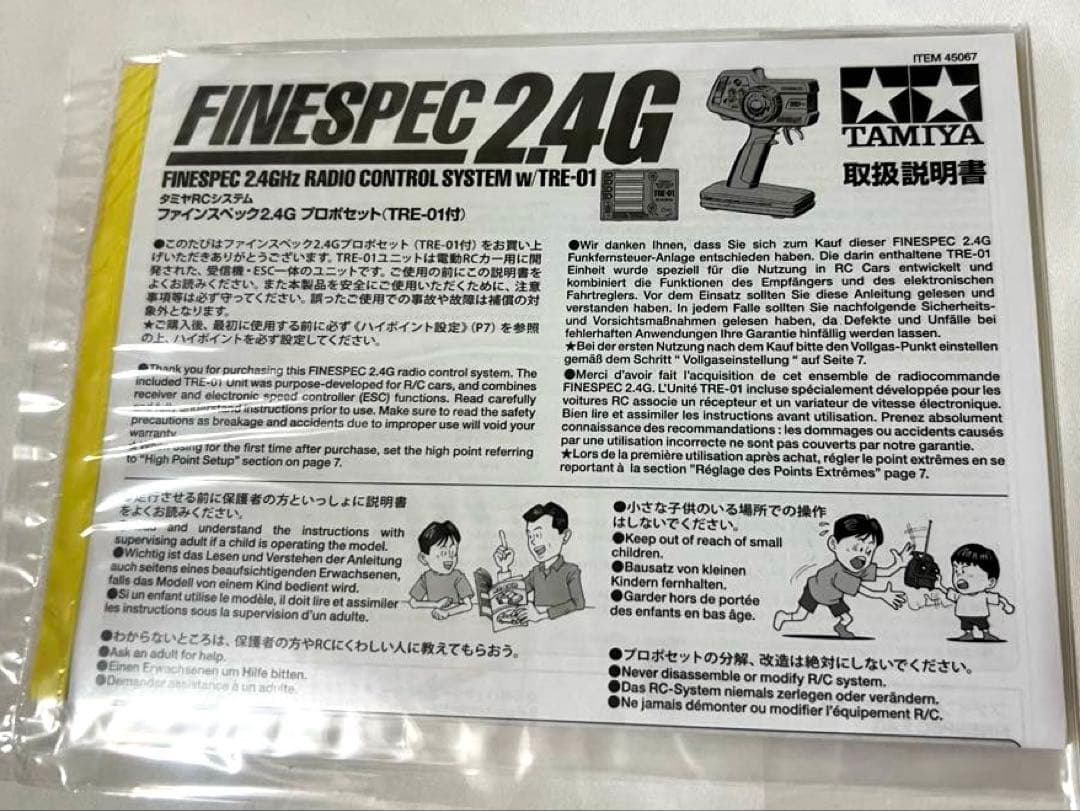 タミヤRCシステム Finespec 2.4G プロポセット