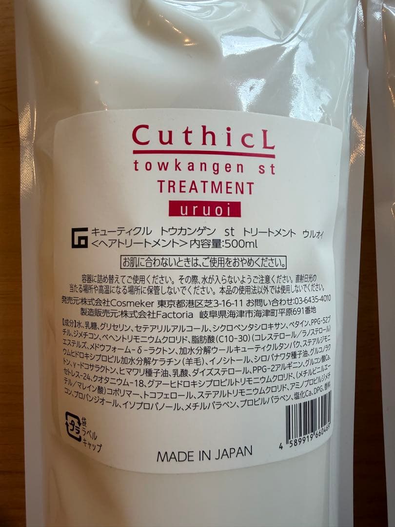 お得な2本セット 新品トウカンゲントリートメント 500ml uruoi