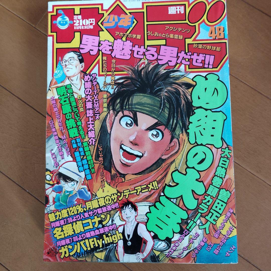 週刊少年サンデー 1996年 40～52号【犬夜叉 新連載号あり】まとめ売り