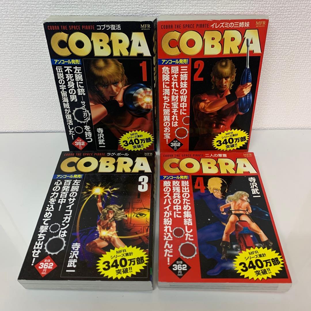 COBRA 全16巻 MFコミックス 寺沢武一 コンビニコミック - メルカリ