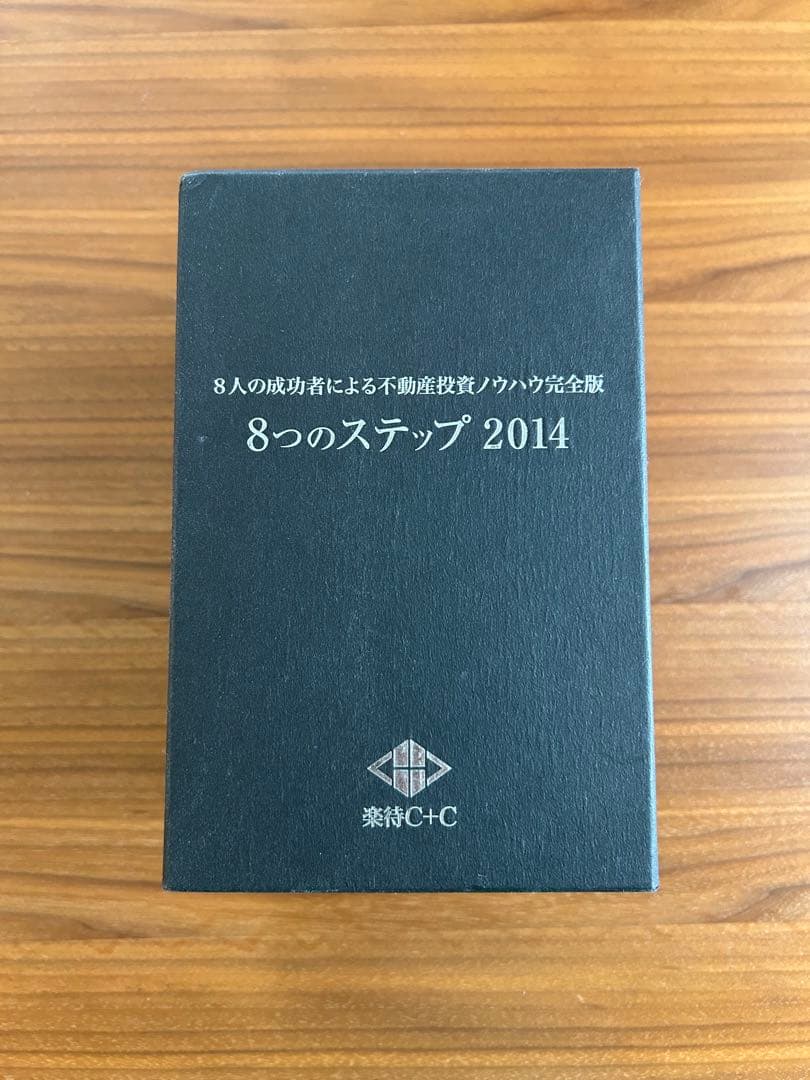 楽待 不動産投資 8つのステップ 2014 DVDセット