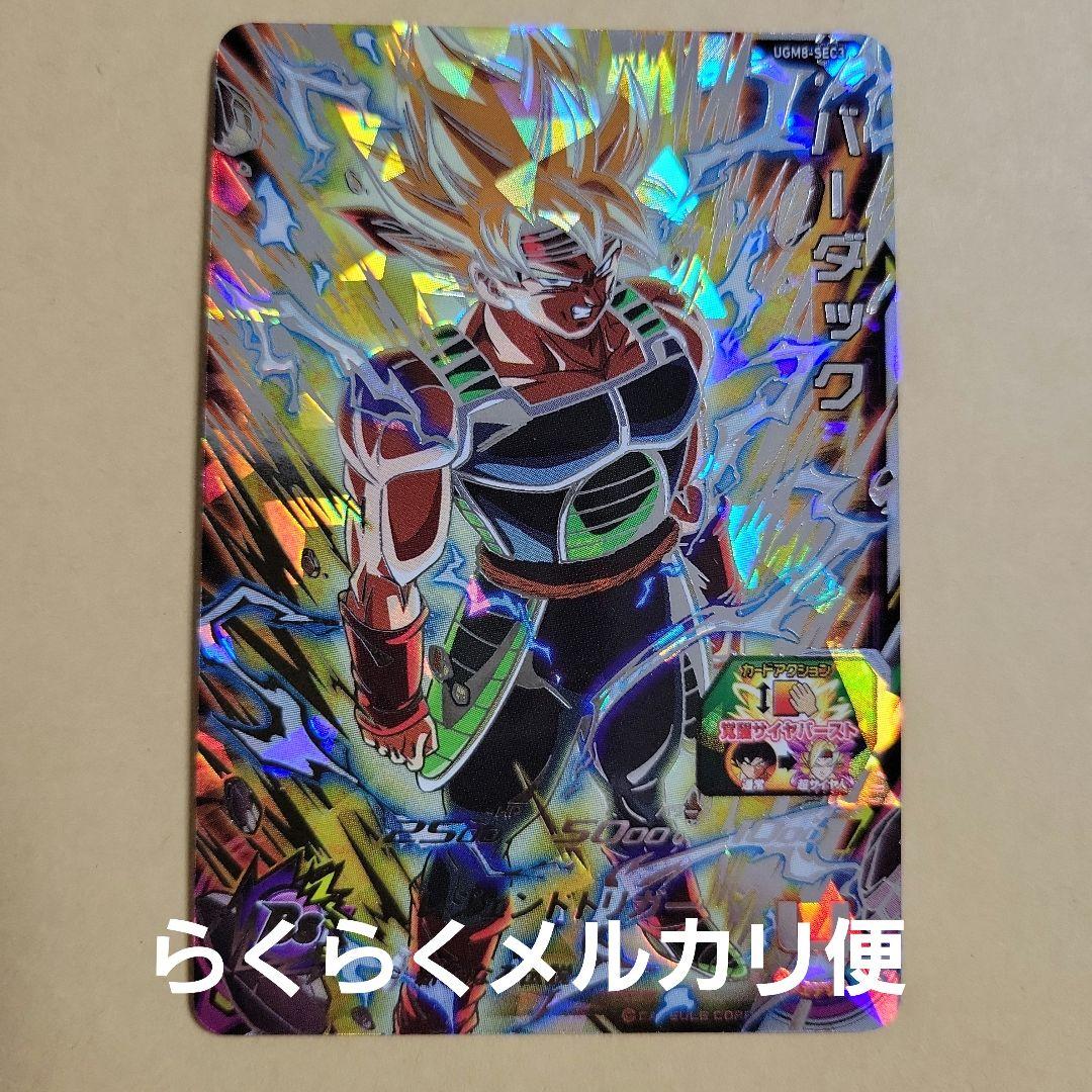 スーパードラゴンボールヒーローズ バーダック シークレットUGm8-sec3
