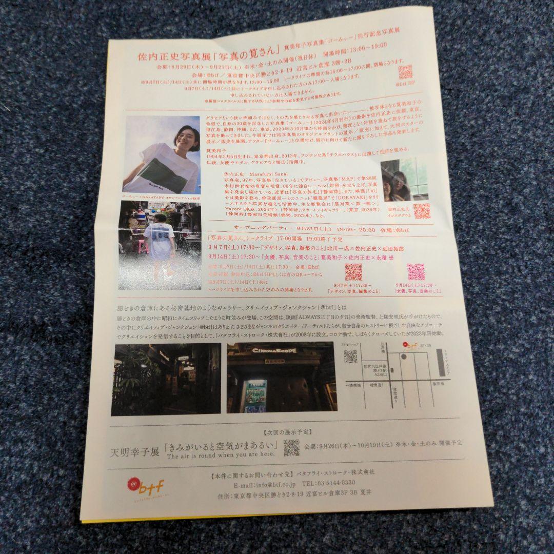 筧美和子写真集 ゴーみぃー　サイン入り