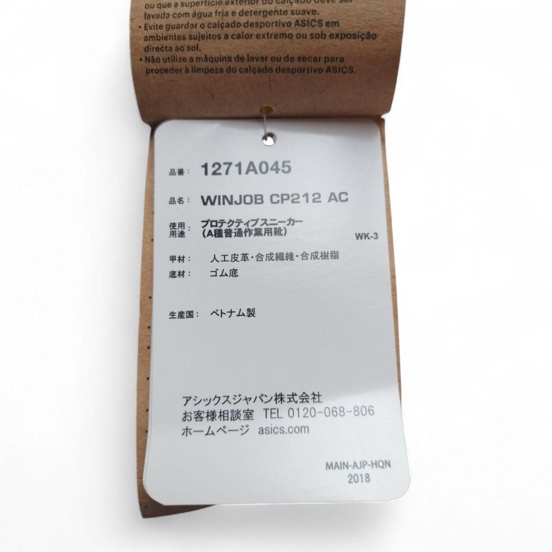 【新品未使用】アシックス 安全靴 CP212 AC 24.5cm